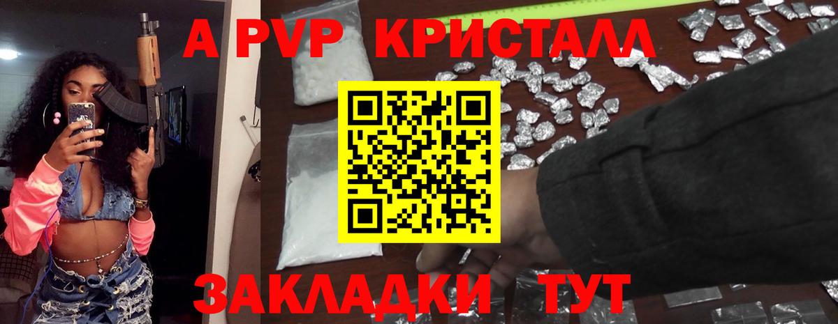 А ПВП  Вход с VPN  где продают   Alpha-PVP кристаллы  Alpha-PVP VHQ  Боровичи 