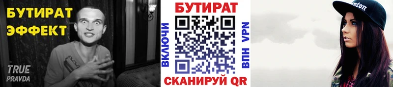 Бутират 1.4BDO  где найти наркотики  Боровичи 