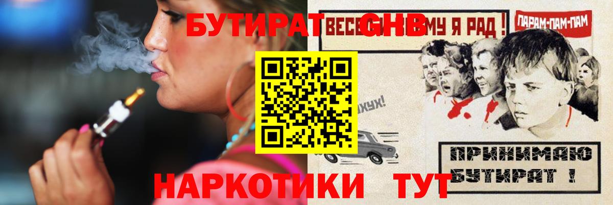 Бутират вода  Вход с VPN  Боровичи 