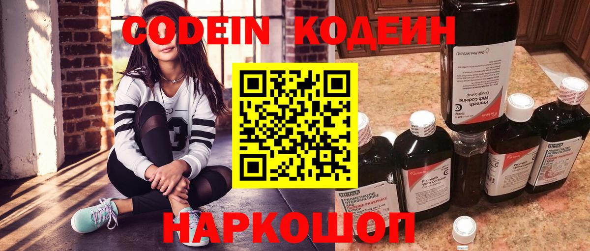 Codein Purple Drank  Вход с VPN  Кодеин напиток Lean (лин)  Боровичи 