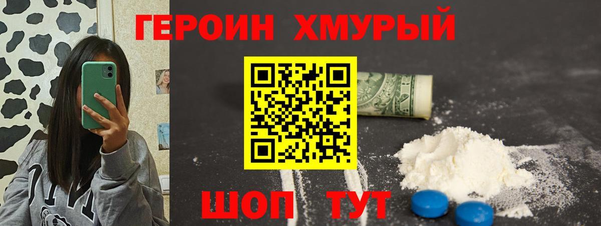 ГЕРОИН белый  Вход с VPN  Боровичи 