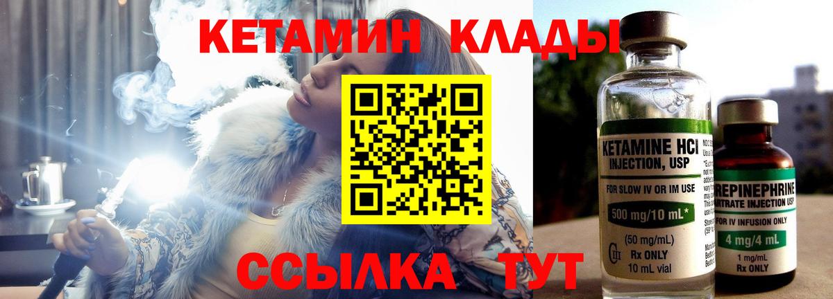 Кетамин ketamine Боровичи