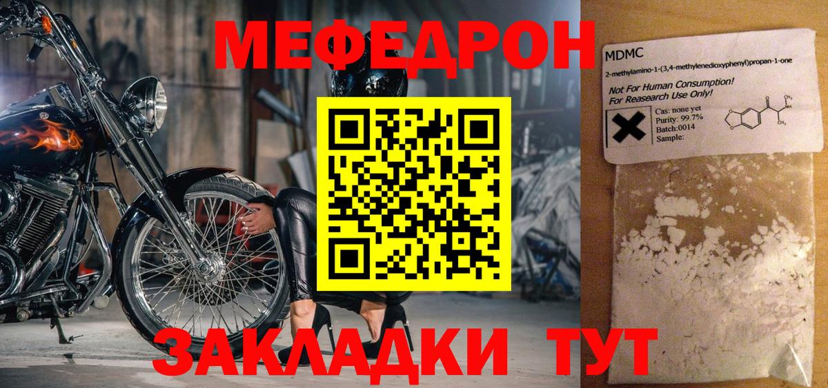 МЕФ мяу мяу  Меф  цены   Вход с VPN  Боровичи 