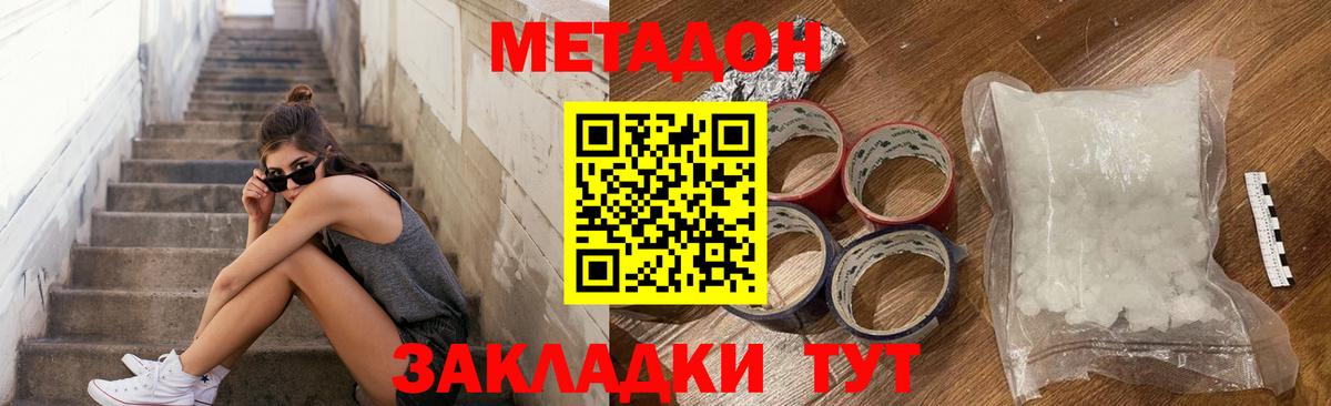 Боровичи  МЕТАДОН мёд  Вход с VPN  Метадон methadone 