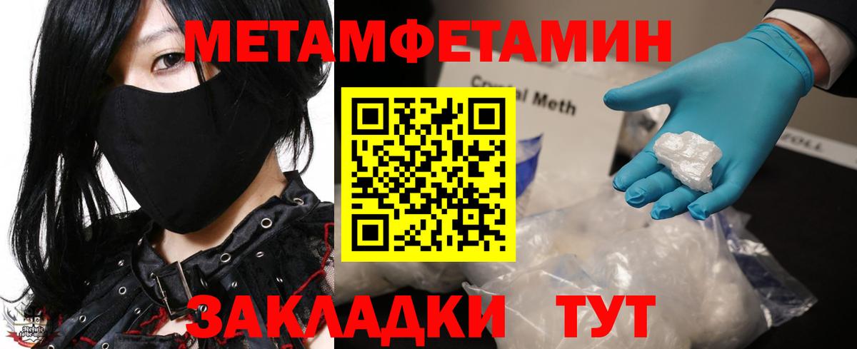 Первитин Methamphetamine Боровичи